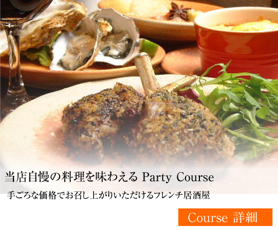 京都食材を使った欧風フレンチ居酒屋ダイニングバー我家我家