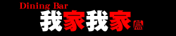 京都食材を使った欧風フレンチ居酒屋ダイニングバー我家我家