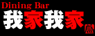京都食材を使った欧風フレンチ居酒屋ダイニングバー我家我家